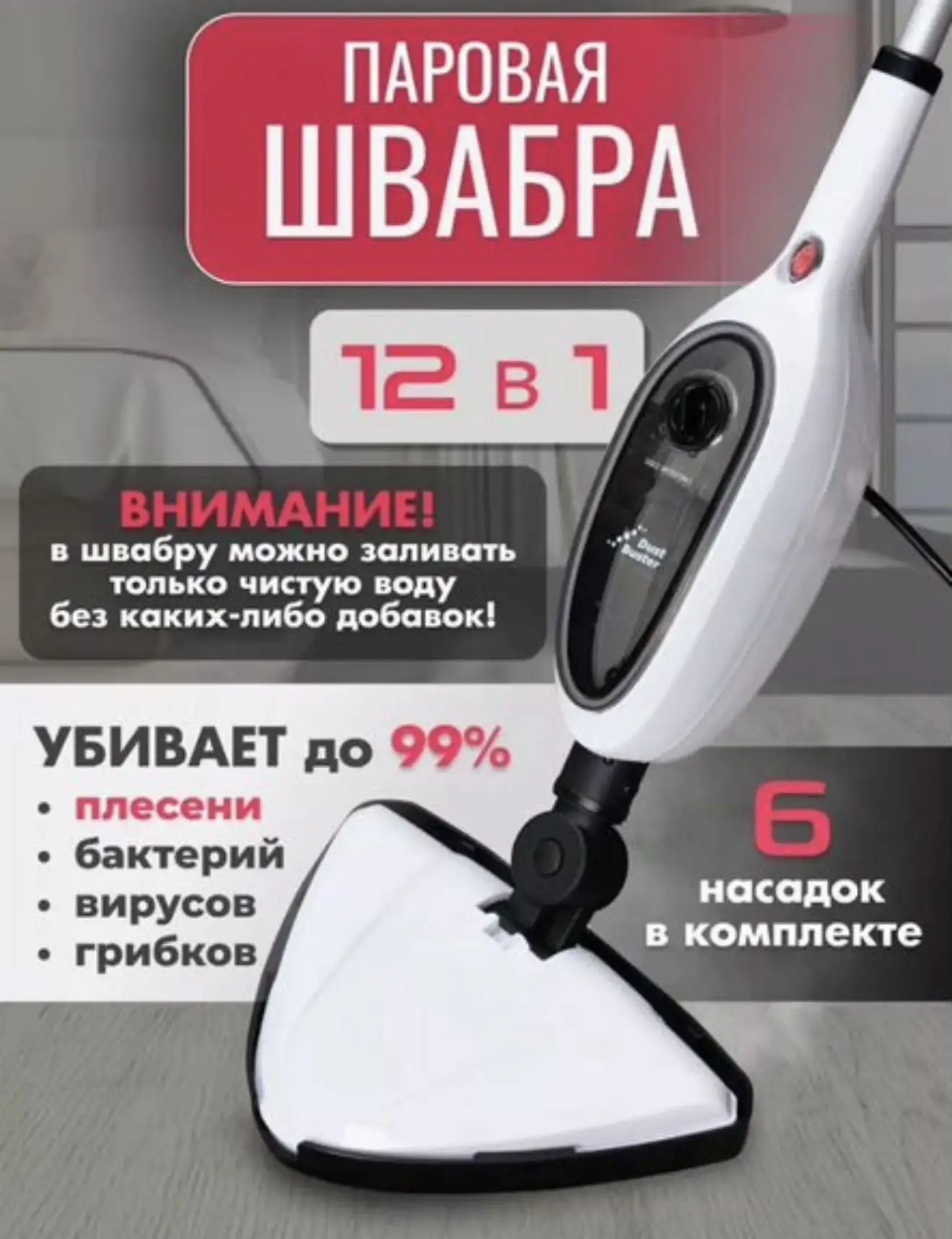 Паровая швабра 