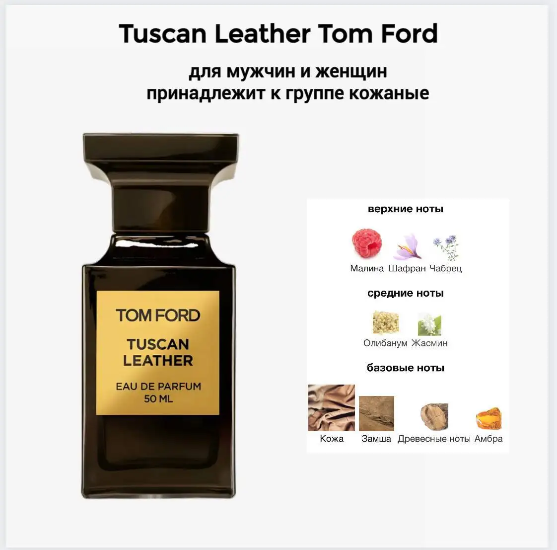 Tuscan Leather Tom Ford  Парфюмерная вода для мужчин и женщин 