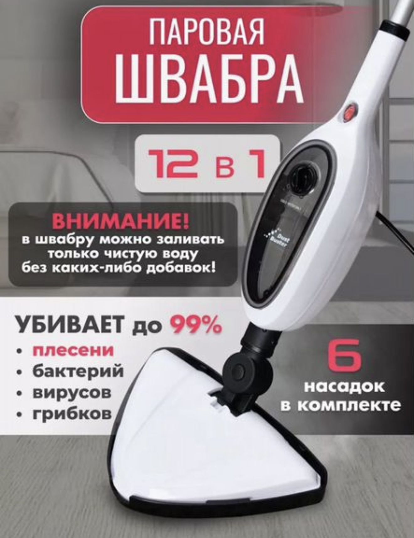 Паровая швабра 