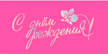 Изображение загружено обработкой обмена